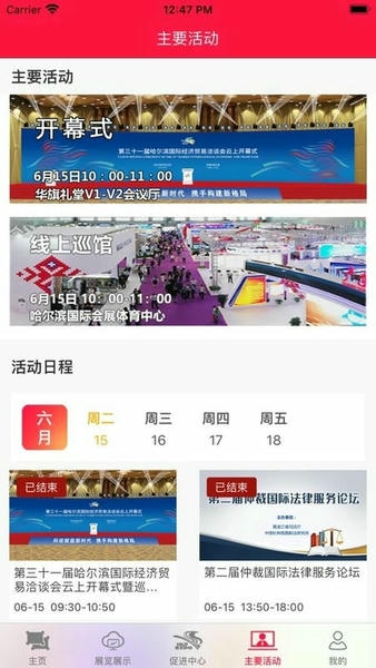 易会展下载 v2.5.9 2