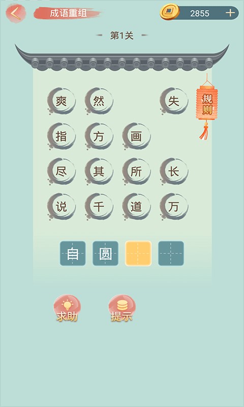 成语小秀才游戏官方版下载 v4.3.8 1