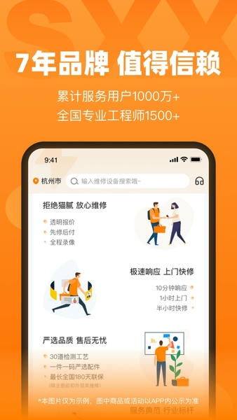闪修侠下载 v4.4.0 1