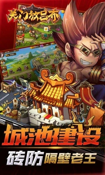 关门放吕布下载 v0.1.38.332 2