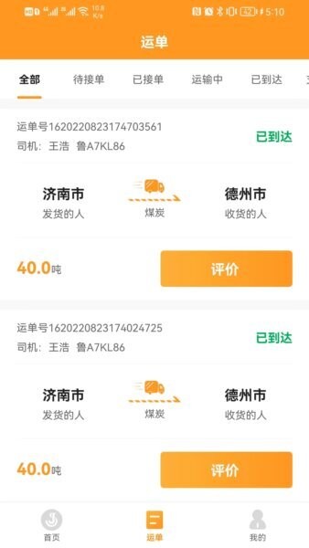 佳势司机端下载 v2.4.0 2