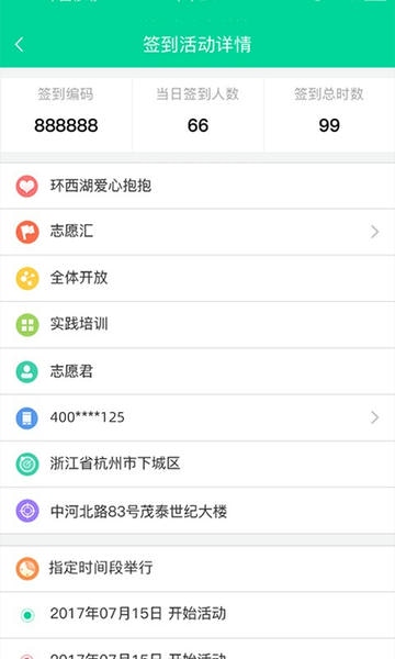 志愿汇组织版下载 v1.7.3 2
