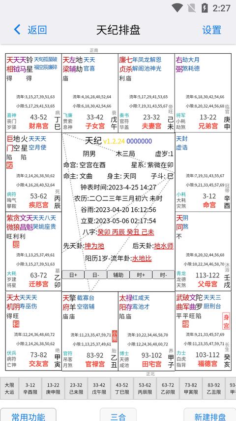 天纪排盘app官方版下载 v1.5.14 安卓版 0