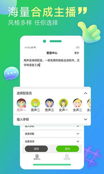 配音家免费版下载 v2.2.0 1