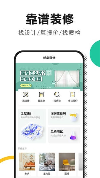 新房装修下载 v5.4.3 0