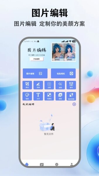 来福贴贴下载 v5.1 0