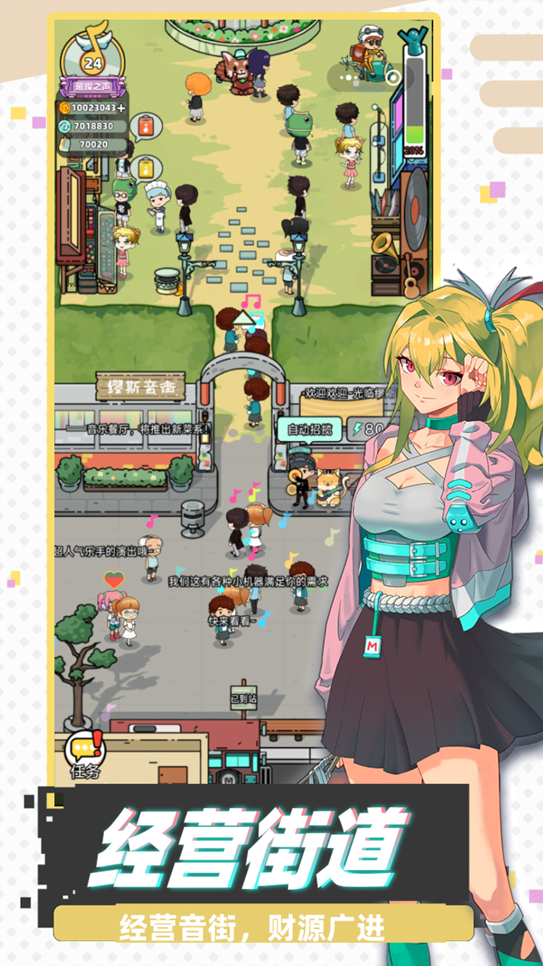 缪斯音街手游下载 1.3.0 0