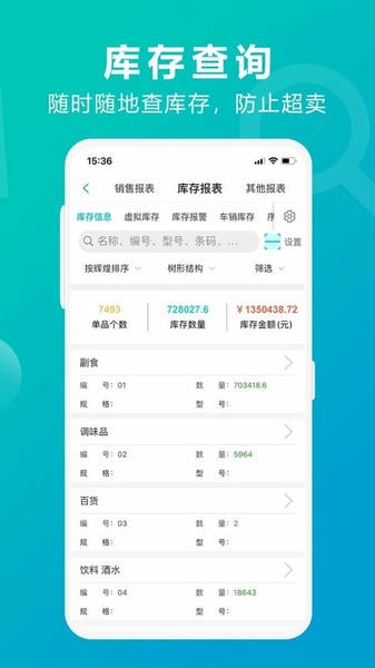 管家婆掌上通下载 v7.7.0 1