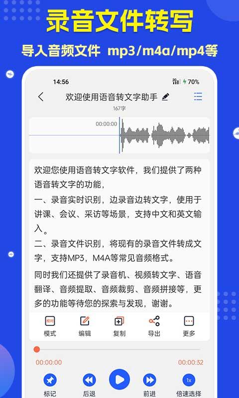 语音转文字app免费版下载 v3.3.6 安卓版 0