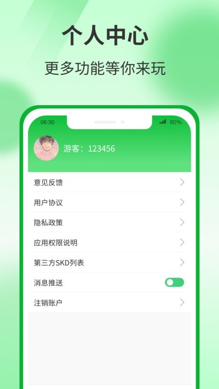 运动有宝下载 v1.3.2 2