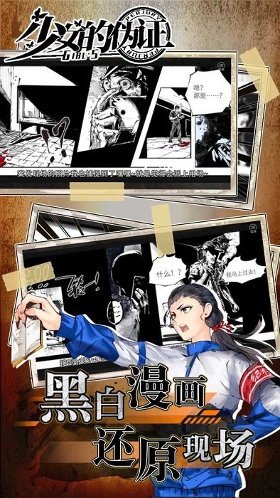 少女的伪证游戏下载  3