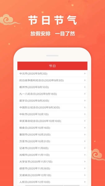 万年历黄道吉日下载 v1.5.9 2