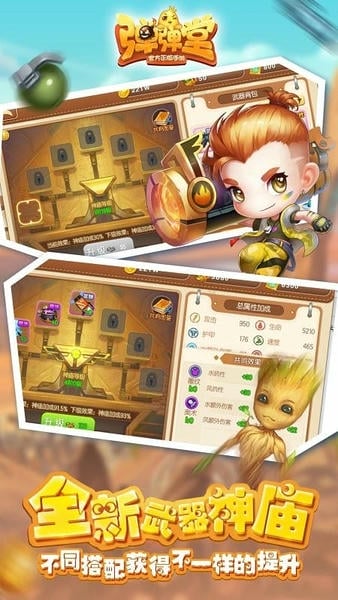 弹弹堂下载 v1.23.10 0