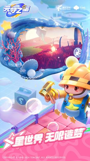 元梦之星下载 1.5.8.1 4