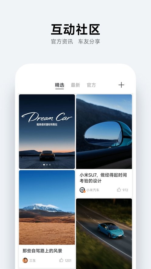 小米汽车下载 v1.20.0 2
