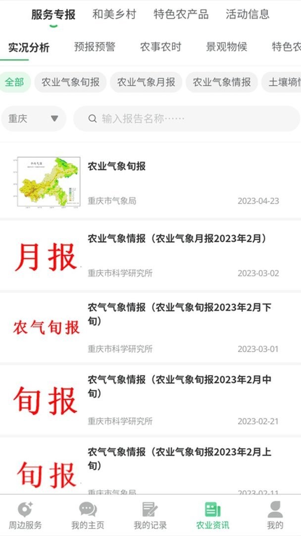 农业天气通下载 v4.6.2 1