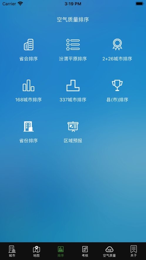 河南省空气质量下载 v13.7 0