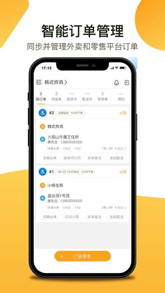 聚单客下载 v7.5.0 0