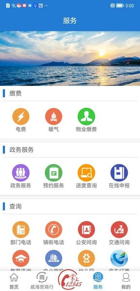 Hi威海下载 v3.0.4 1