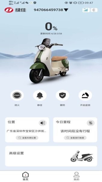 绿佳智行下载 v1.7.0 0