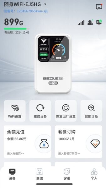 IOT智联下载 v1.0.3 1
