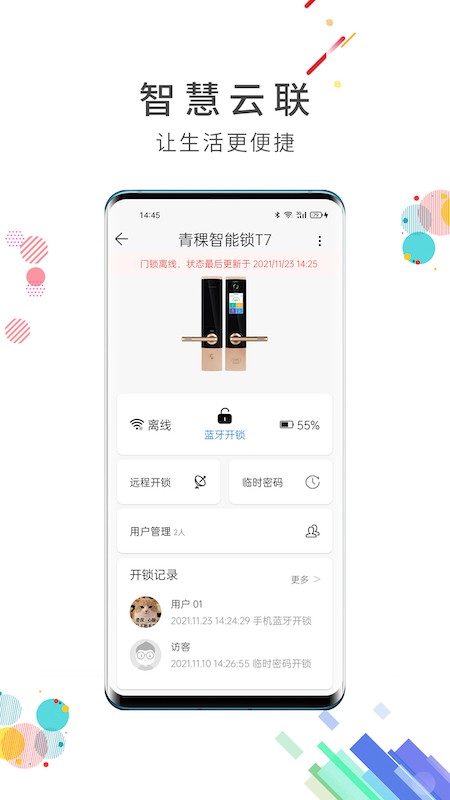 智慧云联下载 v7.7.3 0