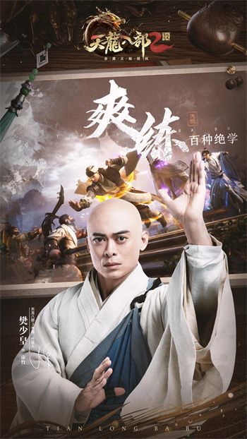 天龙八部2：飞龙战天下载 17.1.0 2