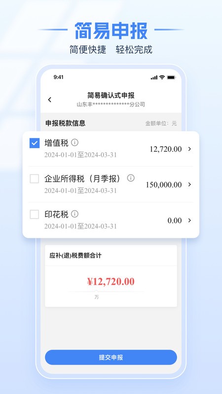 广东电子税务局下载 v1.2.15 1