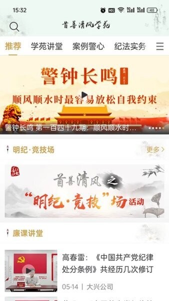 首善清风下载 v4.2.3 0