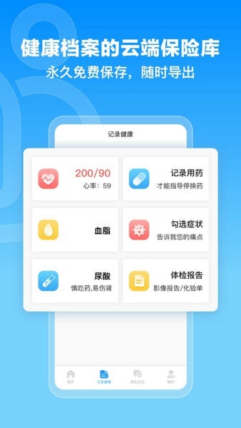 撼高组血压血糖下载 v3.4.2 2