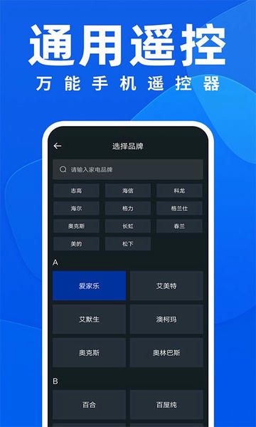 空调全能遥控器下载 v1.7.1 0