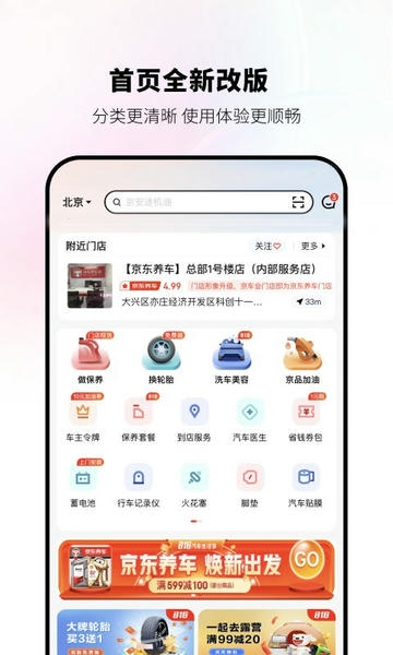 京东养车官方版下载 v2.8.2 3