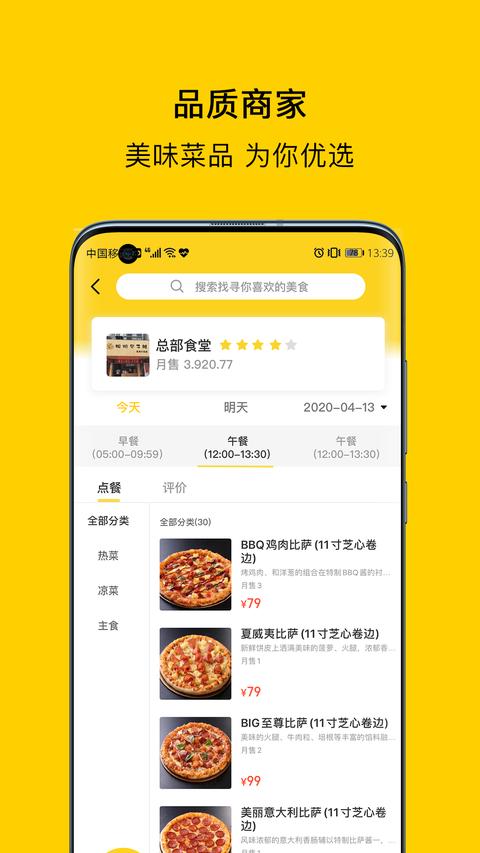 满客宝智慧食堂app官方版下载 v2.3.9 安卓版 0