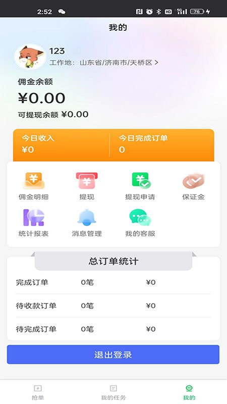 小嗨跑腿下载 v1.0.2 2
