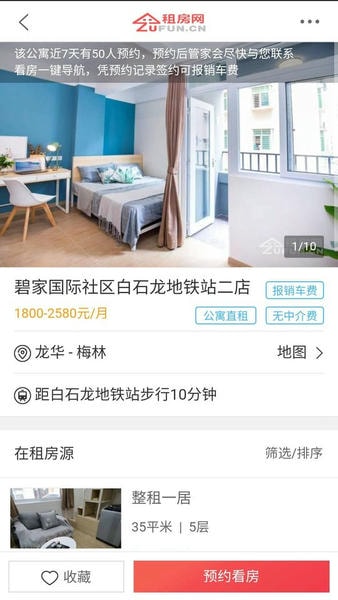 租房网下载 v2.8.5 1