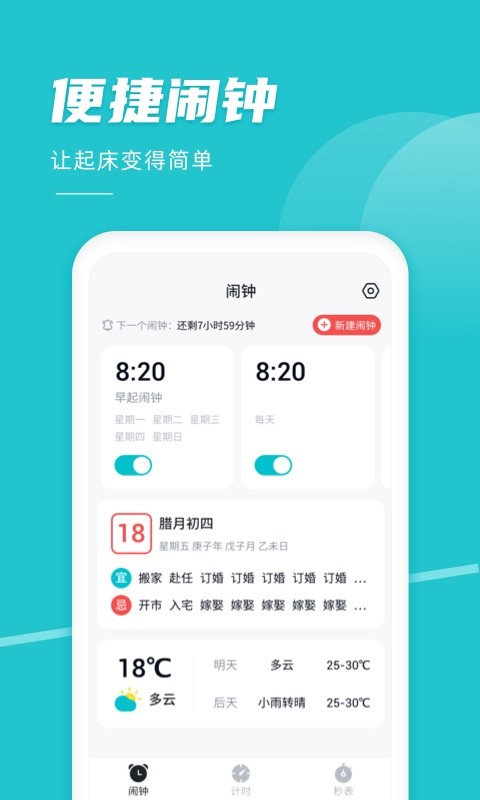 准点闹钟下载 v2.2.0 3