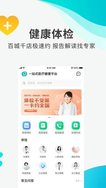 导医通下载 v6.11.0 2