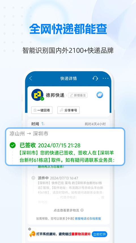 快递100 app官方版下载 v9.3.2 安卓版 0