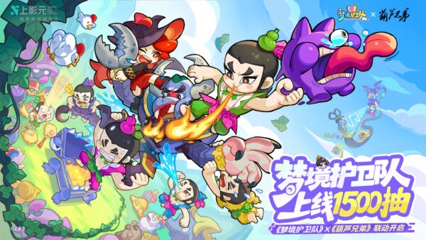 梦境护卫队下载 v2.0.3 4