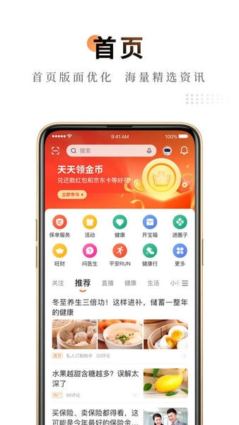 中国平安金管家下载 v10.04.01 0