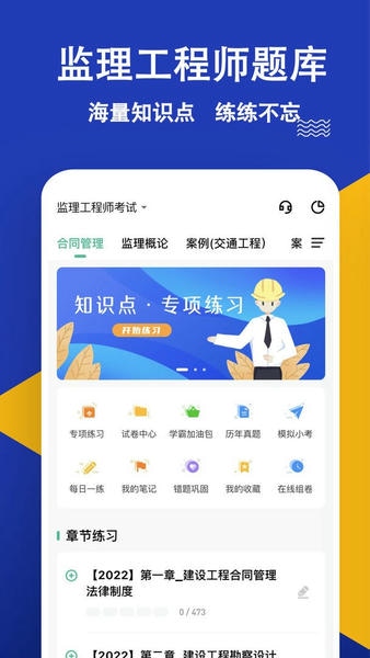 监理工程师练题狗下载 v3.2.0.0 2