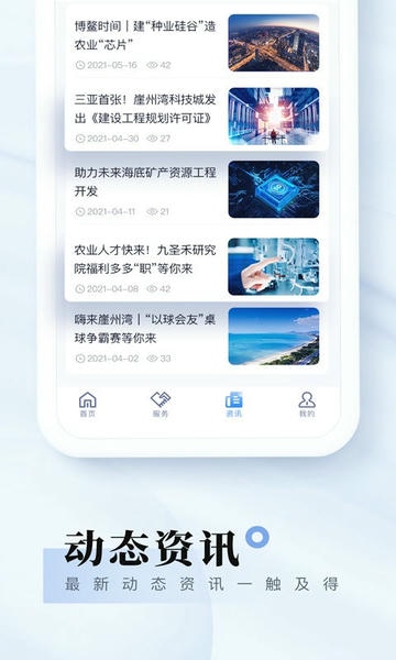 我爱崖州湾下载 v3.0.1 2