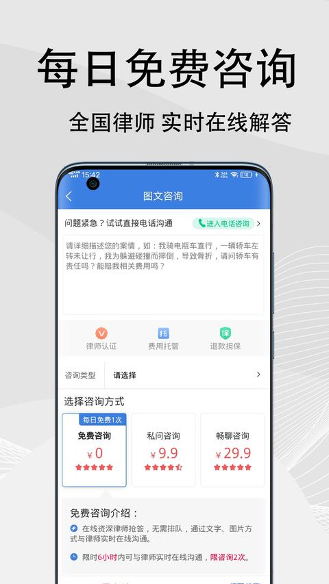法志律师app免费版下载 v1.12.1 安卓版 0