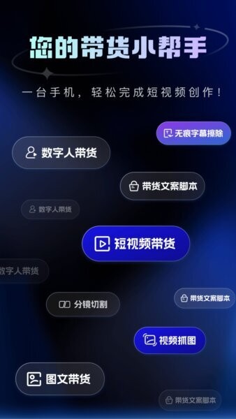 带货助手下载 v1.9.4 0