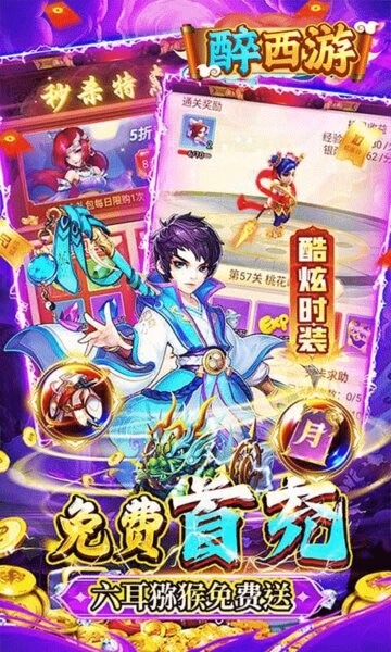 醉西游下载 v1.0 2