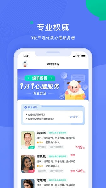 绵羊心理下载 v3.0.5 1