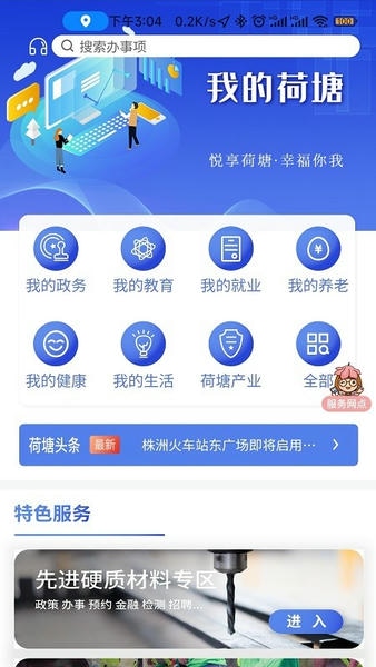 我的荷塘下载 v2.9.150 3