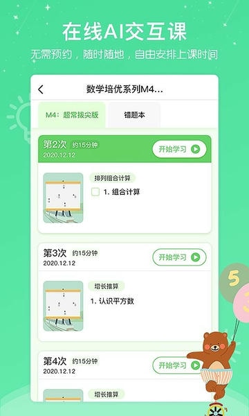 心芽学堂下载 v2.2.14 0
