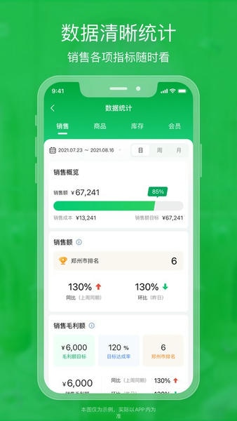 锅圈云铺下载 v3.4.17 2