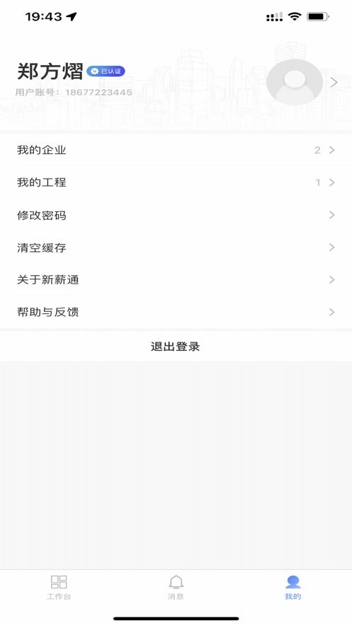 新薪通企业版下载 v1.3.4 1